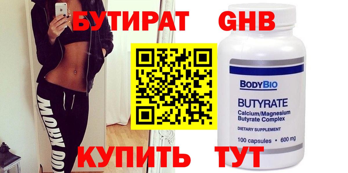 БУТИРАТ BDO Норильск