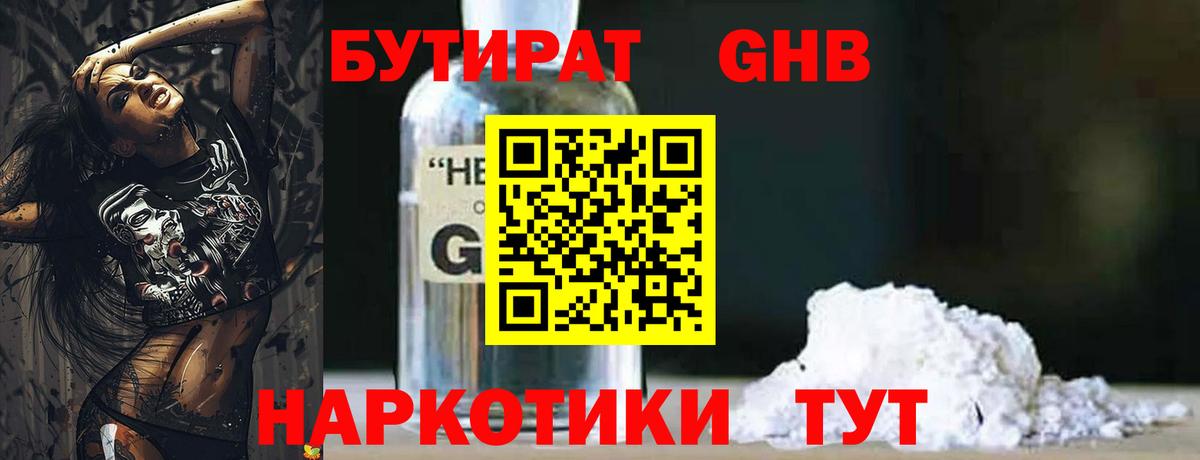 Норильск  Бутират  Вход с VPN  Бутират BDO 