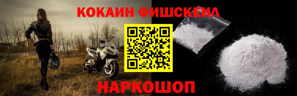Cocaine 97%  Кокаин Fish Scale  Вход с VPN  Норильск 