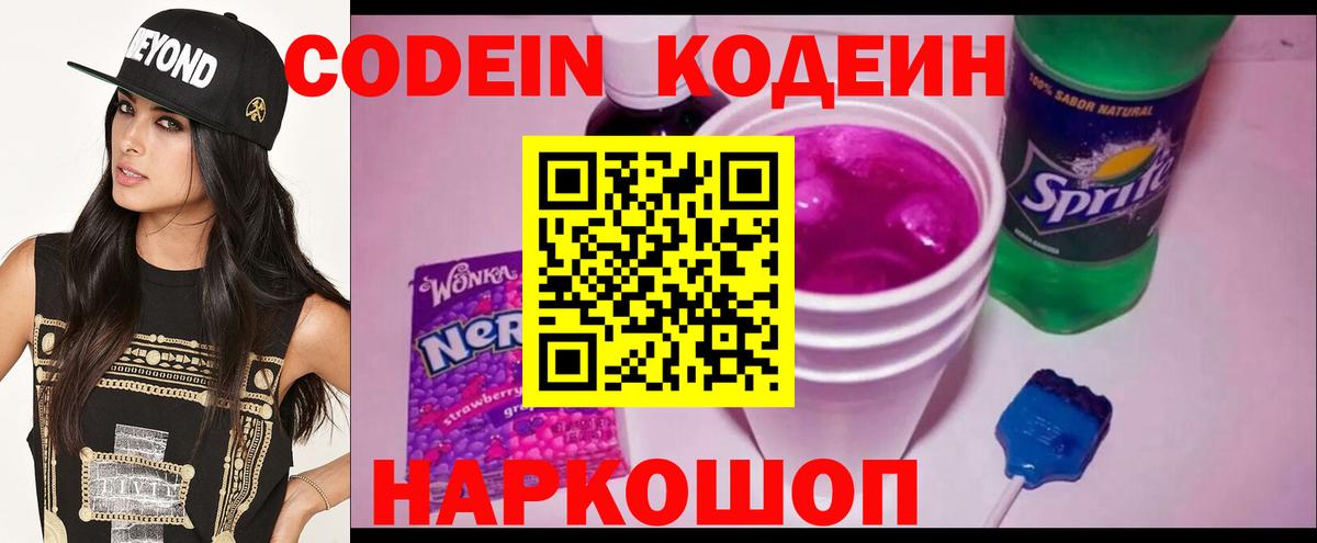 Норильск  Кодеин Purple Drank  Вход с VPN 
