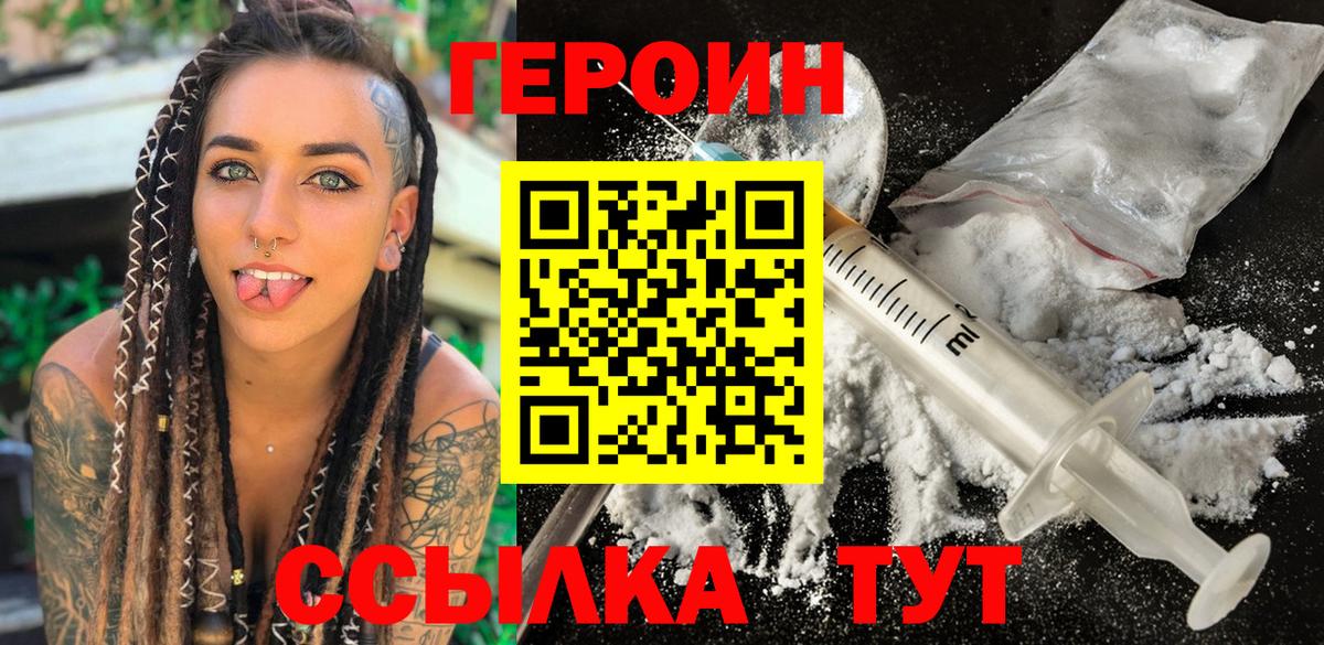 Норильск  Героин  Вход с VPN  Героин Heroin 