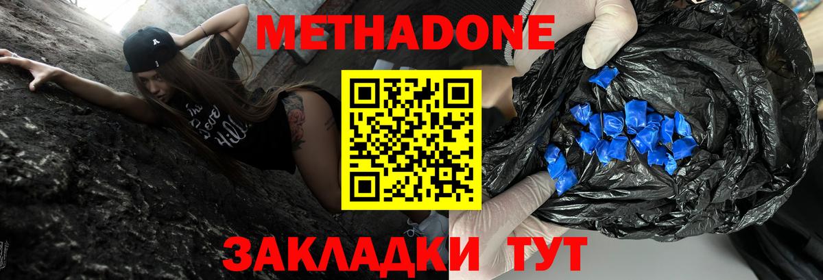 МЕТАДОН methadone  МЕТАДОН VHQ  Норильск  Вход с VPN 